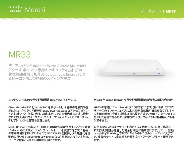 Cisco Meraki MR33 | Cisco Meraki