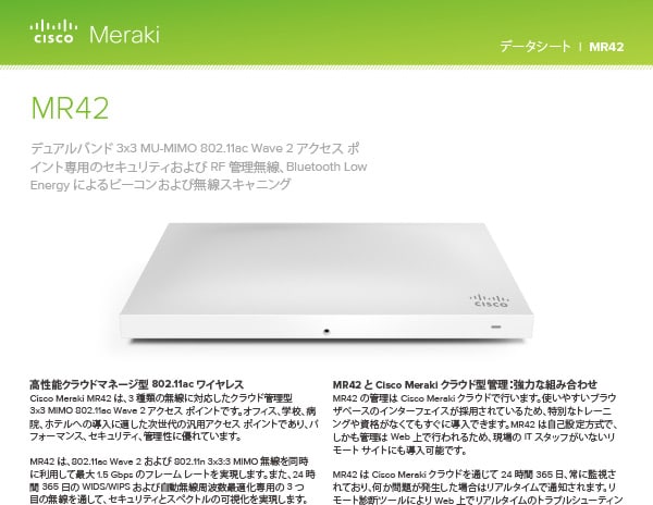 新品CISCO Meraki MR42-HW クラウド管理型アクセスポイント-