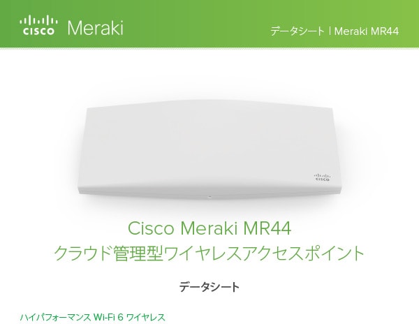 Cisco Meraki MR44 クラウド管理型ワイヤレスアクセスポイント | Cisco 