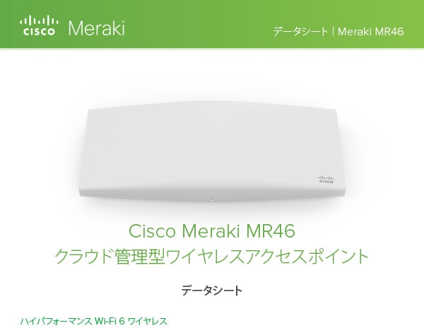 Cisco Meraki MR46 アクセスポイント-