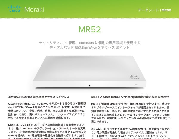 【新品】Cisco Meraki MR52